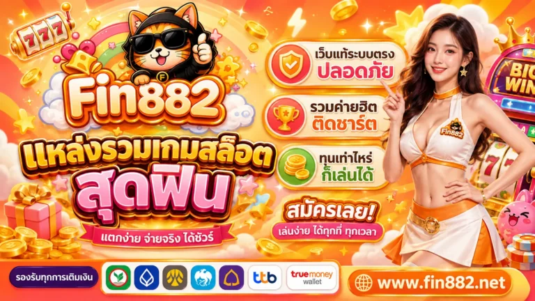 fin 882